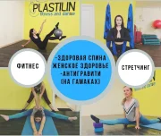 студия фитнеса и танца plastilin изображение 1 на проекте lovefit.ru